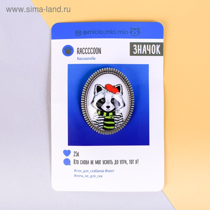 Брошь «Енот», 8 х 12 см - Фото 1