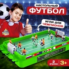 Настольный футбол «Кубок чемпиона», объёмные игроки, 2 игрока, 3+ - Фото 1
