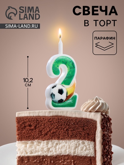 Свеча для торта «Футбольная», 10.2 см, зелёная цифра 2