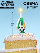 Свеча для торта «Футбол, цифра 4», 10.2 см - Фото 1
