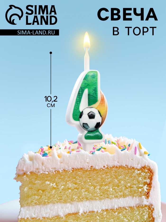 Свеча для торта «Футбол, цифра 4», 10.2 см - Фото 1