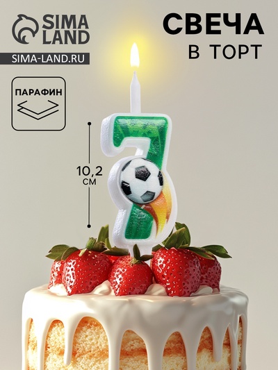 Свеча для торта «Футбол, цифра 7», 10.2 см