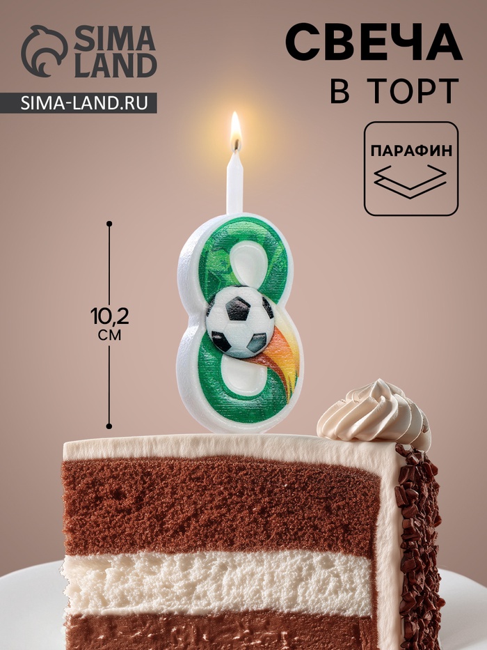 Свеча для торта «Футбольная», 10.2 см, зелёная цифра 8 - Фото 1