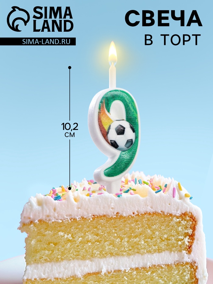 Свеча для торта «Футбол, цифра 9», 10.2 см - Фото 1