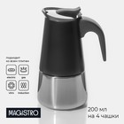 Кофеварка гейзерная Magistro «Классик», на 4 чашки, 200 мл, цвет чёрный - фото 321007105