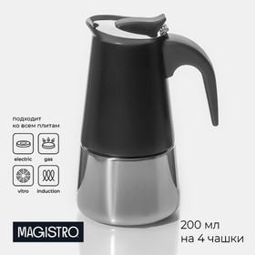 Кофеварка гейзерная Magistro Classic black, на 4 чашки, 200 мл, цвет чёрный 3752569