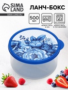 Ланч - бокс круглый «Гжель», 500 мл - Фото 1