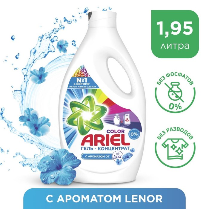 Гель для стирки Ariel Touch Of Lenor Fresh, концентрат, 1,95 л - Фото 1