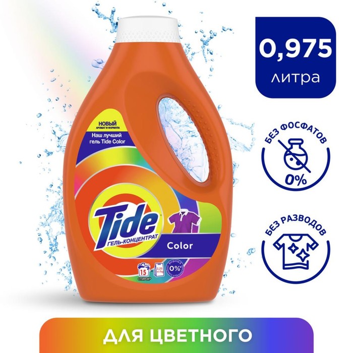 Жидкое средство для стирки Tide Color, гель, для цветных тканей, 975 мл - Фото 1