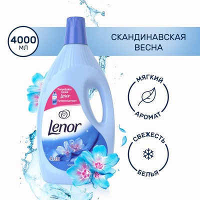 Кондиционер для белья Lenor «Скандинавская весна», 4 л