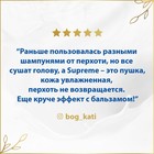 Бальзам-ополаскиватель против перхоти Head & Shoulders Supreme "Восстановление", 275 мл - Фото 6