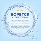 Шампунь для волос Head & Shoulders «Яблочная свежесть», 200 мл - Фото 8
