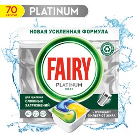 Капсулы для посудомоечных машин Fairy Platinum, лимон, 70 шт