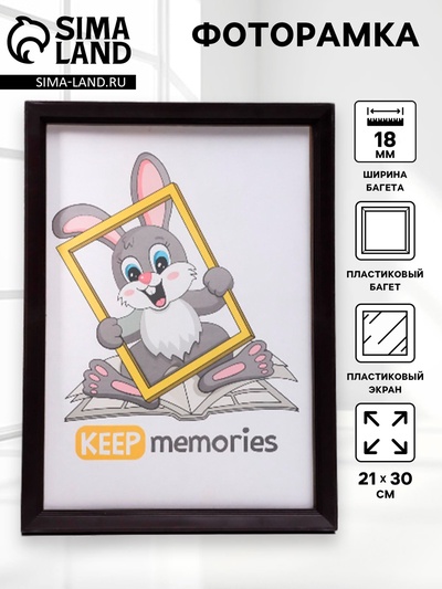 Фоторамка для фото 21×30 см Keep memories, Willow, пластик, венге