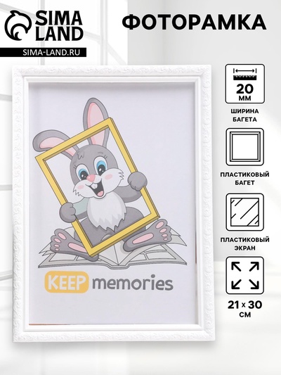 Фоторамка для фото 21×30 см Keep memories, Thea, белый, (пластиковый экран)
