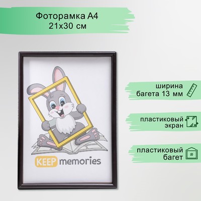 Фоторамка для фото 21×30 см Keep memories, Violet, венге, (пластиковый экран)