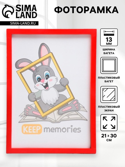 Фоторамка для фото 21×30 см Keep memories, Trinity, красный