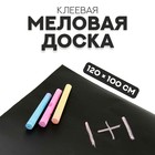 Меловая доска, клеевая, 120 × 100 см - Фото 1