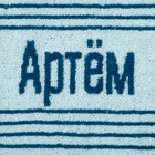 Полотенце именное махровое "Артем" синее 30х70 см 100% хлопок, 420гр/м2 - Фото 2
