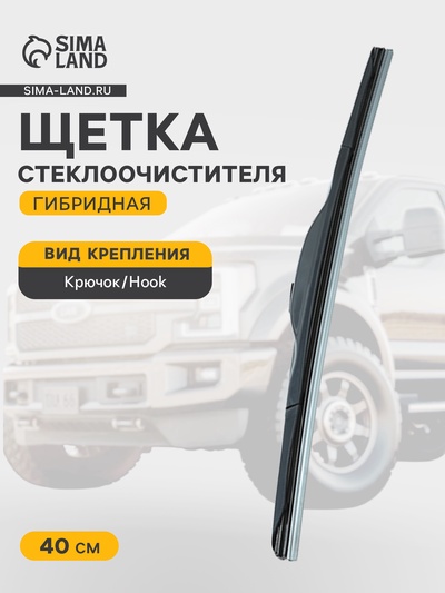 Щётка стеклоочистителя Cartage 16/400 мм, гибридная
