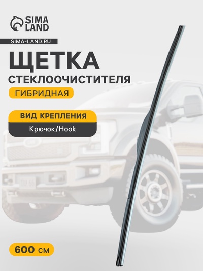 Щётка стеклоочистителя Cartage 24/600 мм, гибридная