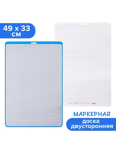 Доска маркерная A3 (49×33 см) Calligrata, двусторонняя: клетка/линейка, синяя