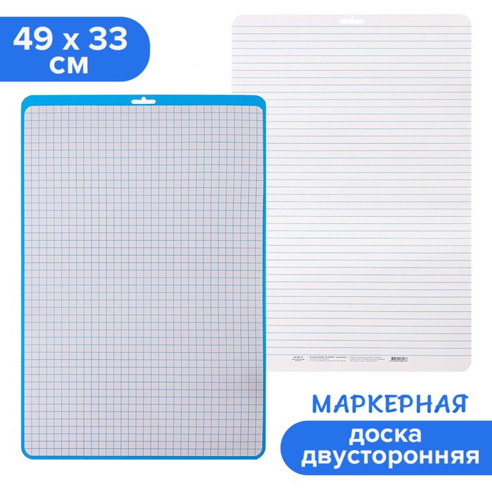Доска маркерная A3 (49 х 33 см) Calligrata, двусторонняя: клетка/линейка, синяя - Фото 1
