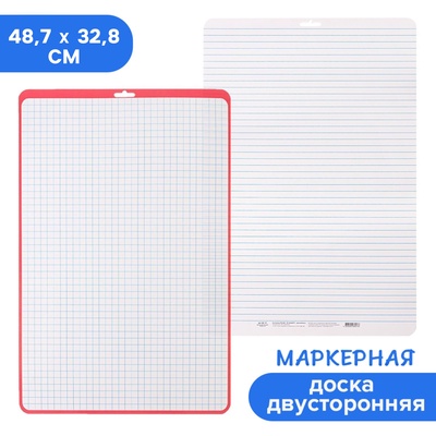 Доска маркерная A3 (48.7×32.8 см) Calligrata, двусторонняя: клетка/линейка, красная