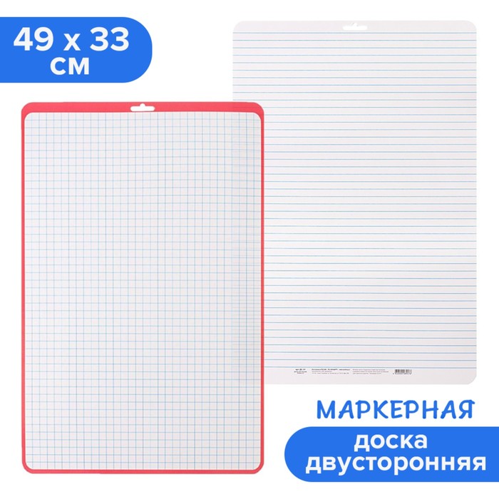Доска маркерная A3 (49 х 33 см) Calligrata, двусторонняя: клетка/линейка, красная - Фото 1