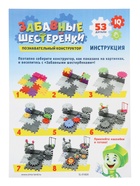 Конструктор «Забавные шестерёнки», работает от батареек, 53 детали 3685390