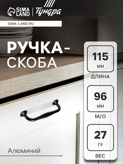 Ручка-скоба мебельная WAVE PC173BL, м/о 96 мм, цвет чёрный