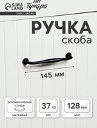 Ручка-скоба мебельная WAVE PC173BL, м/о 128 мм, цвет чёрный - Фото 14