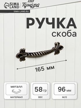 Ручка-скоба мебельная PC175AB, м/о 96 мм, цвет бронза  (артикул 3743613)  большой выбор товаров оптом и в розницу по низким ценам с доставкой