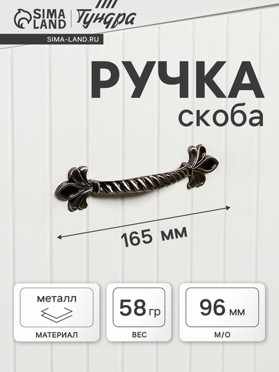 Ручка-скоба мебельная PC175AB, м/о 96 мм, цвет бронза