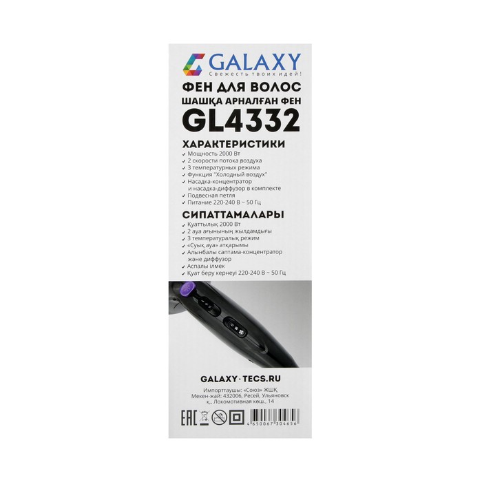 Фен Galaxy GL 4332, 2000 Вт, 2 скорости, 3 температурных режима, черный - фото 51344188