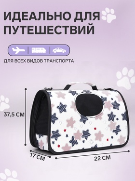 Сумка-переноска каркасная «Звёзды», размер S, 37.5×17×22 см