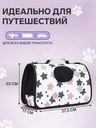 Сумка-переноска каркасная «Звёзды», размер S, 37.5×17×22 см - Фото 3