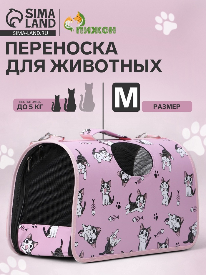 Сумка - переноска каркасная «Играющие котики», размер М, 40×21×27 см, розовая - Фото 1