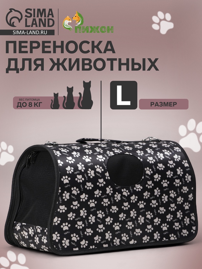 Сумка-переноска каркасная "Лапки Happy", размер L, 53 х 21 х 29 см, чёрная - Фото 1