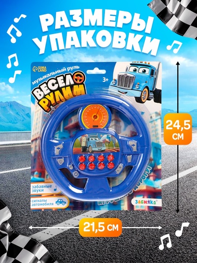 Музыкальный руль ZABIAKA «Весело рулим», работает от батареек, микс