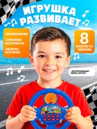 Музыкальный руль ZABIAKA «Весело рулим», работает от батареек, микс - Фото 4