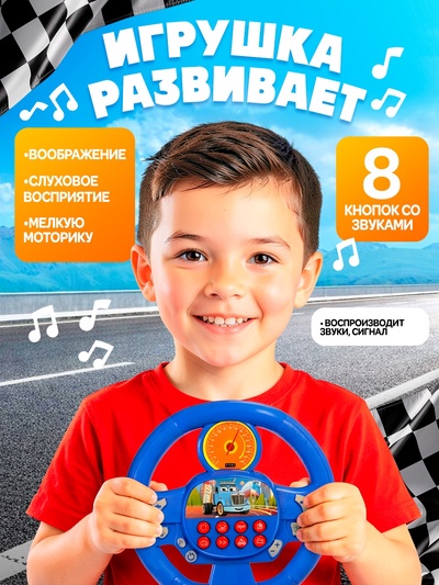 Музыкальный руль ZABIAKA «Весело рулим», работает от батареек, микс
