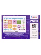 Конструктор блочный-электронный «FM-радио», 120 схем, 45 деталей - Фото 9