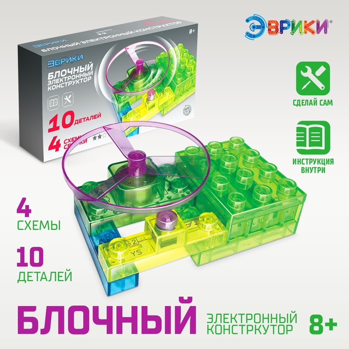 Конструктор блочный-электронный «Пропеллер», 4 схемы, 10 деталей - фото 1905511668