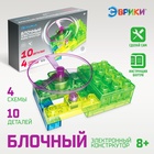 Конструктор блочный-электронный «Пропеллер», 4 схемы, 10 деталей - Фото 3