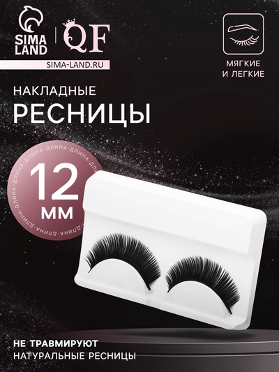 Ресницы накладные «Волшебный взгляд», 11 мм, без клея, чёрные