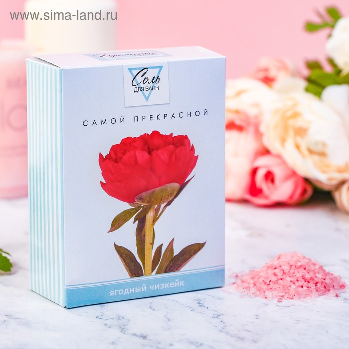 Соль для ванн "Самой прекрасной" с ароматом ягодного чизкейка, 500 г - Фото 1