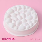 Форма для муссовых десертов и выпечки Доляна «Камешки», силикон, 19.5×5.5 см, цвет белый - Фото 1