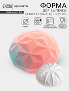 Форма для муссовых десертов и выпечки KONFINETTA «Кристалл», силикон, 19×9.8 см, белая - Фото 1