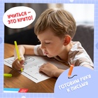 Раскраска пропись «Для мальчиков», 20 стр. - Фото 4